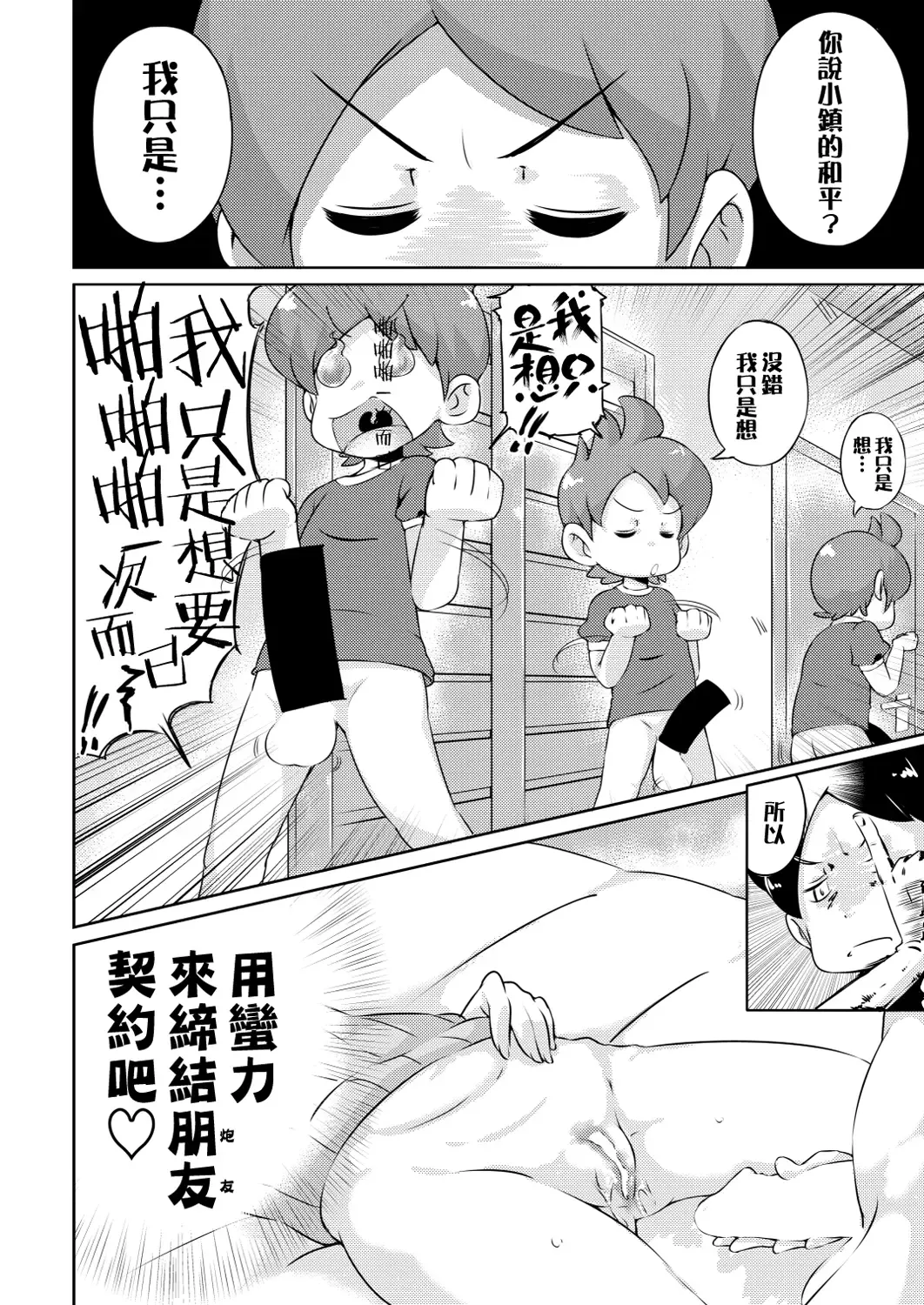 [Kohoshi Moe] Pretty Shoukan de Arimasu Fhentai - Page 12