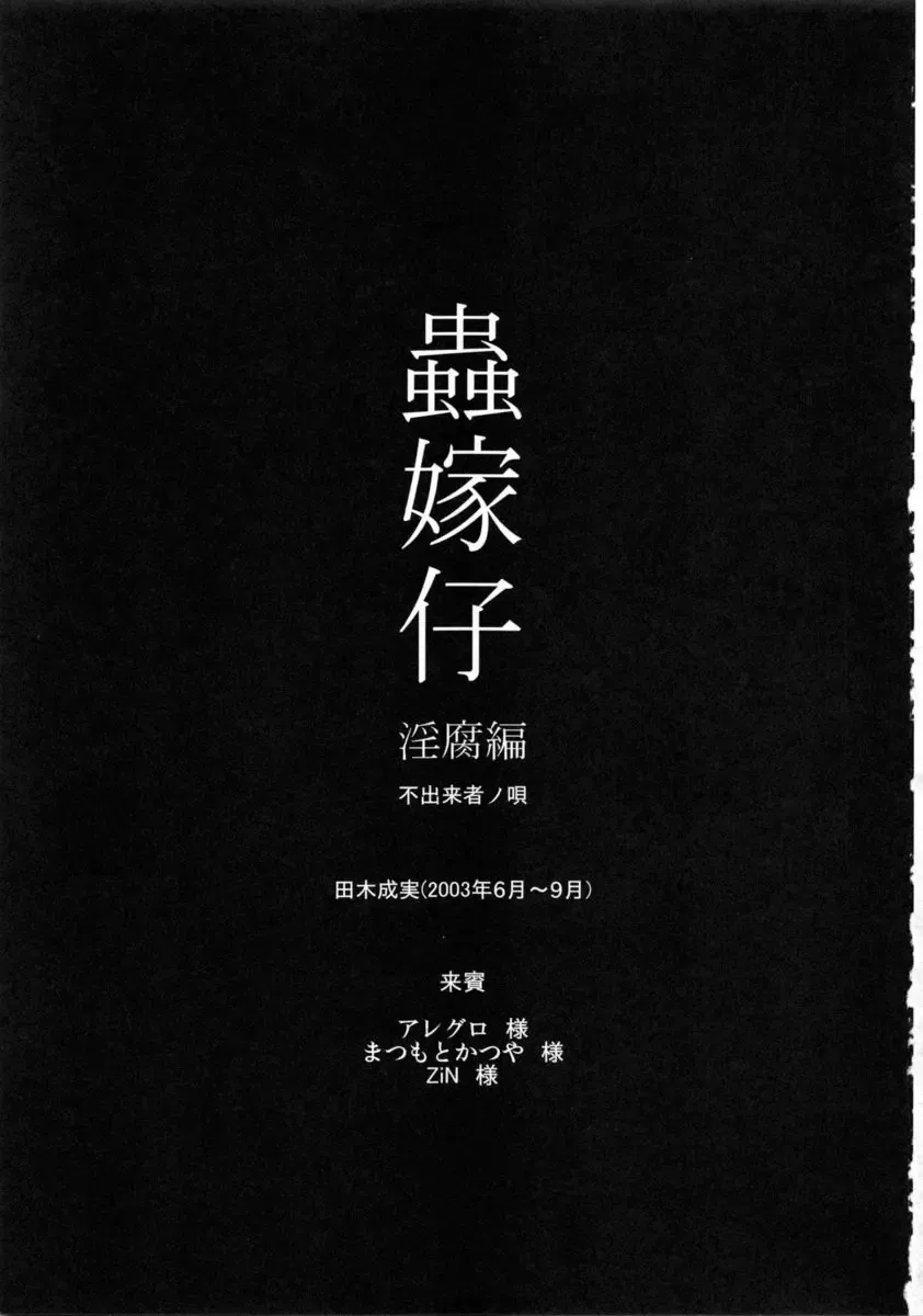 [Yumano Yuuki] Mushikago Infu Hen Fudekimono no Uta Fhentai - Page 2