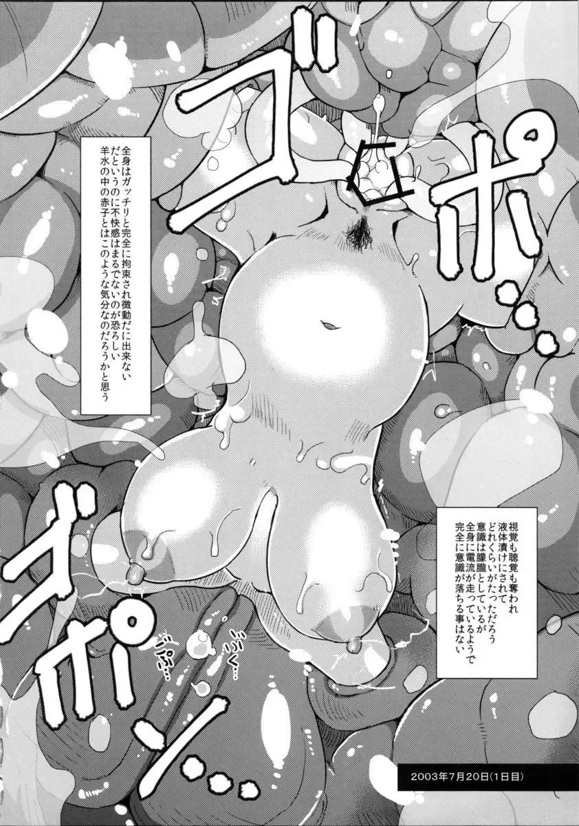 [Yumano Yuuki] Mushikago Infu Hen Fudekimono no Uta Fhentai - Page 25