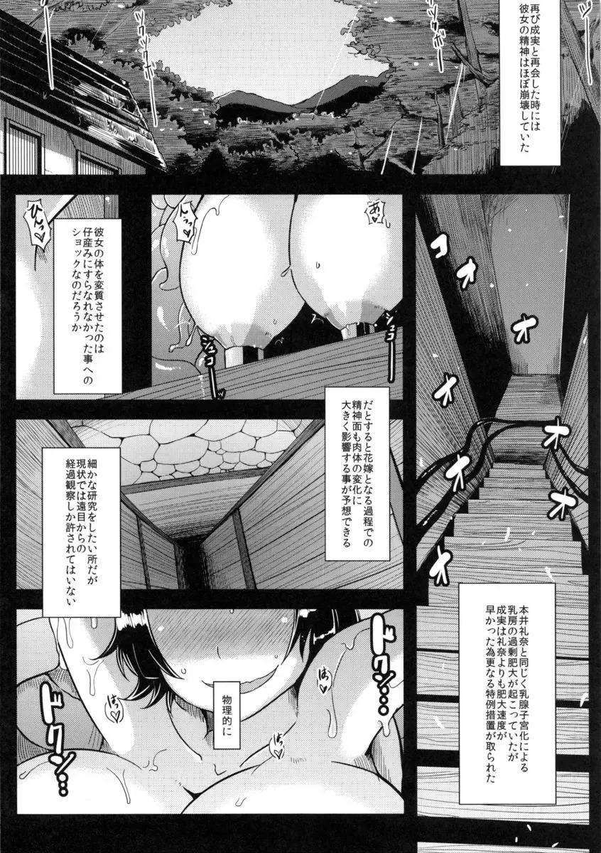[Yumano Yuuki] Mushikago Infu Hen Fudekimono no Uta Fhentai - Page 35