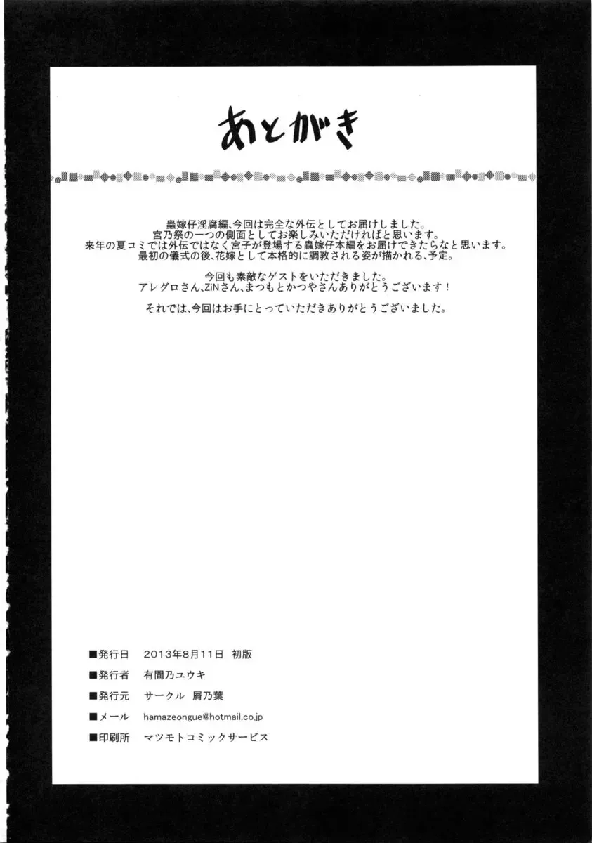 [Yumano Yuuki] Mushikago Infu Hen Fudekimono no Uta Fhentai - Page 41