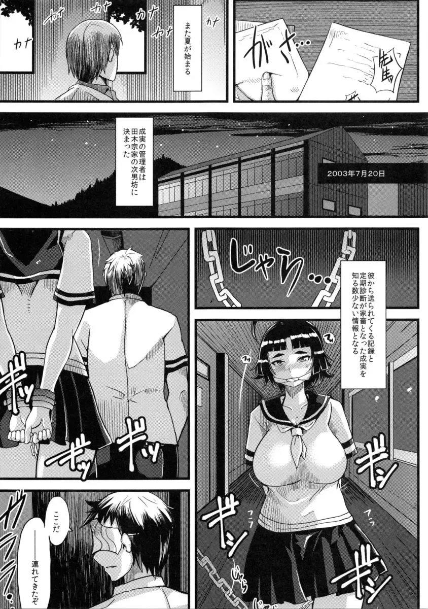 [Yumano Yuuki] Mushikago Infu Hen Fudekimono no Uta Fhentai - Page 8