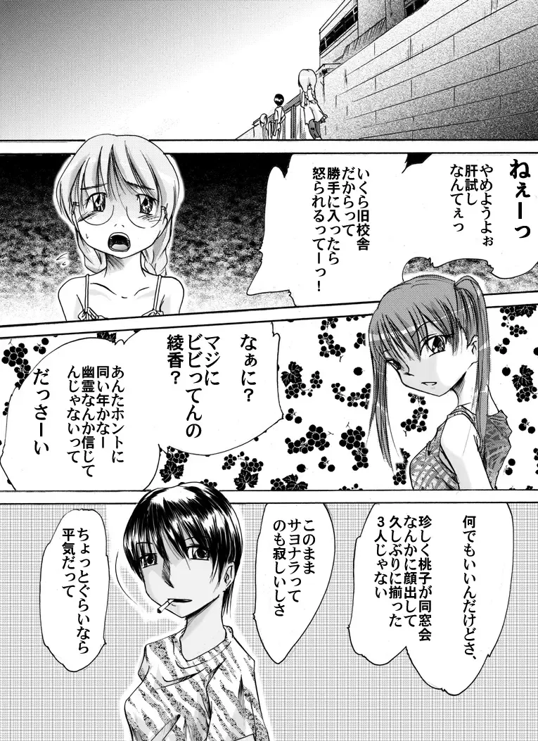 Yokubou Kaiki dai 149 shou - Kaiki!? Kyuukousha no Youmuin san #1 Kimodameshi hen - Fhentai - Page 3