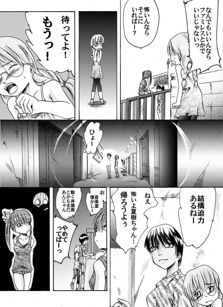 Yokubou Kaiki dai 149 shou - Kaiki!? Kyuukousha no Youmuin san #1 Kimodameshi hen - Fhentai - Page 4