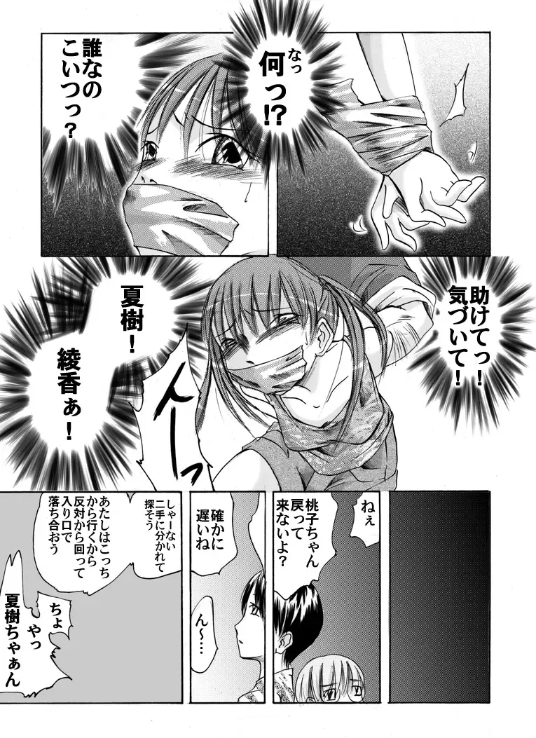 Yokubou Kaiki dai 149 shou - Kaiki!? Kyuukousha no Youmuin san #1 Kimodameshi hen - Fhentai - Page 6