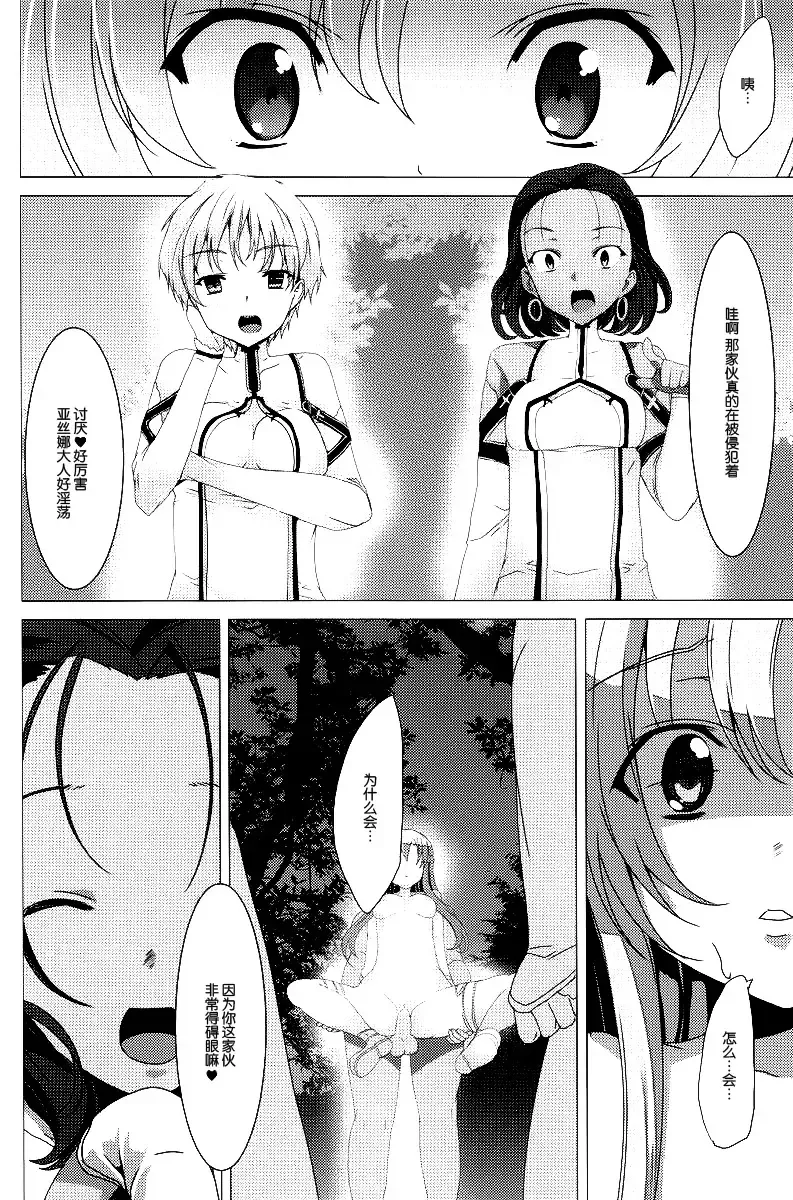 [Tanaka Decilitre] WRONG ROUTE Fhentai - Page 16