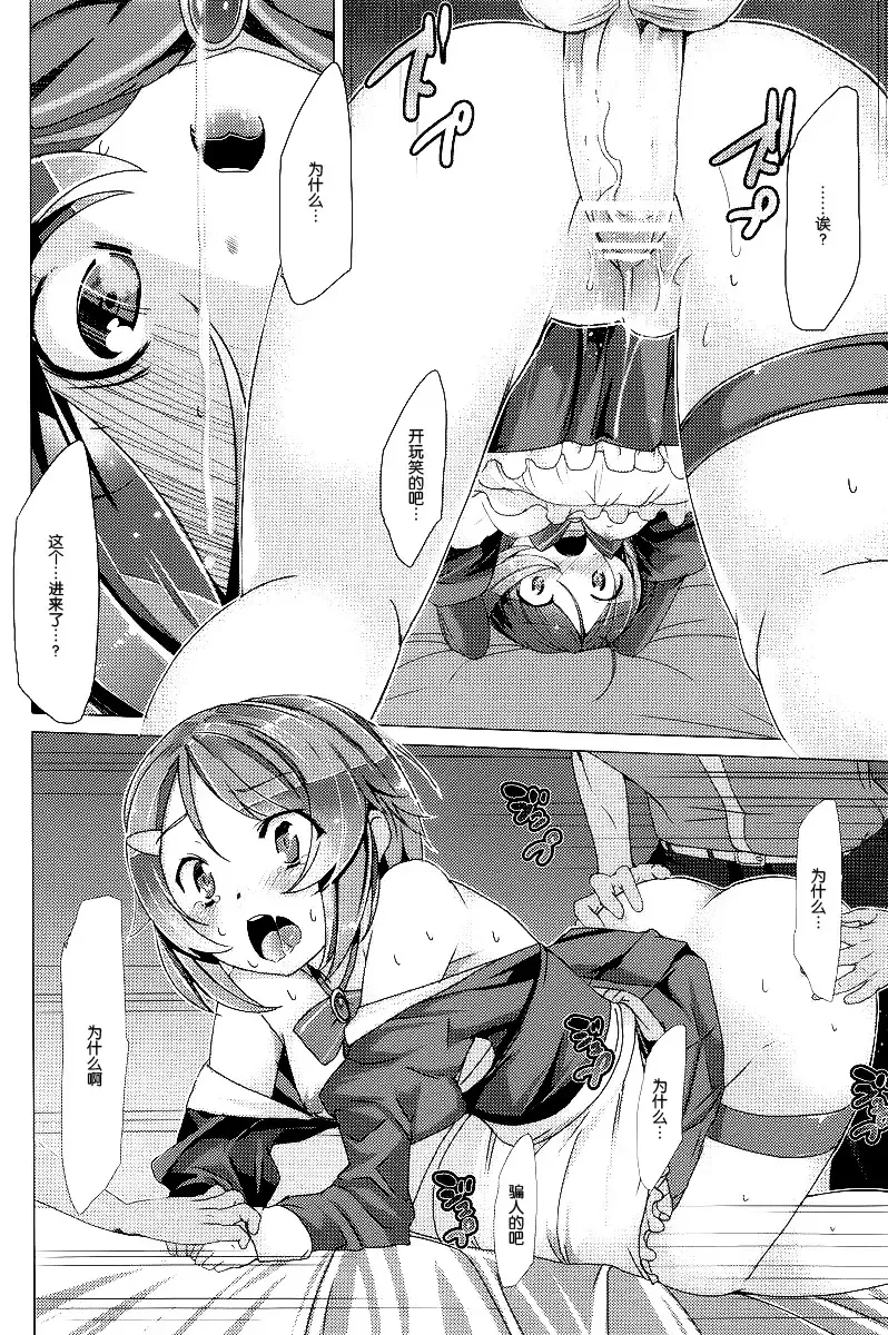 [Tanaka Decilitre] WRONG ROUTE Fhentai - Page 32