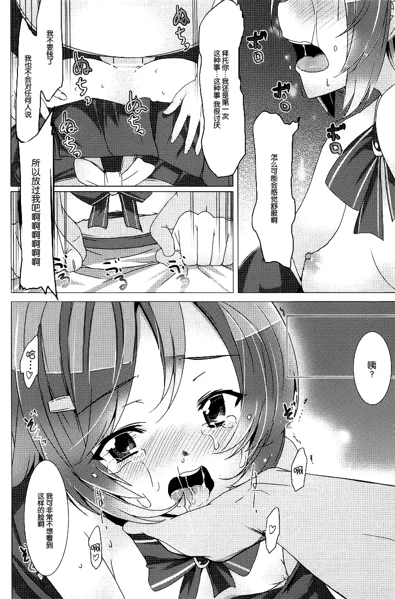 [Tanaka Decilitre] WRONG ROUTE Fhentai - Page 36