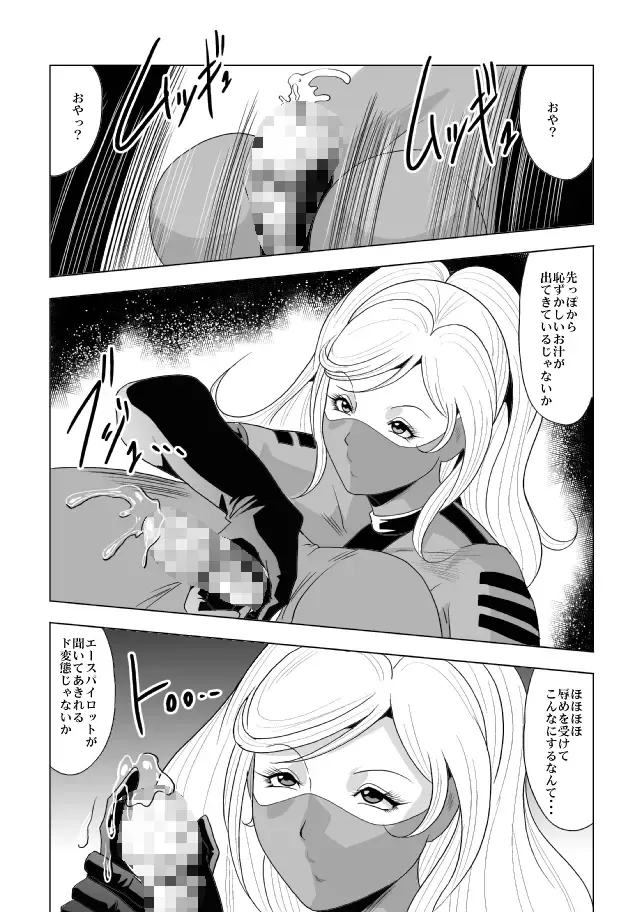 [Kisirian] ドS士官と女パイロット Fhentai - Page 13
