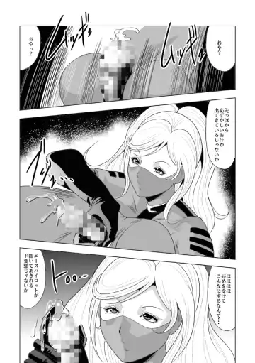 [Kisirian] ドS士官と女パイロット Fhentai - Page 13