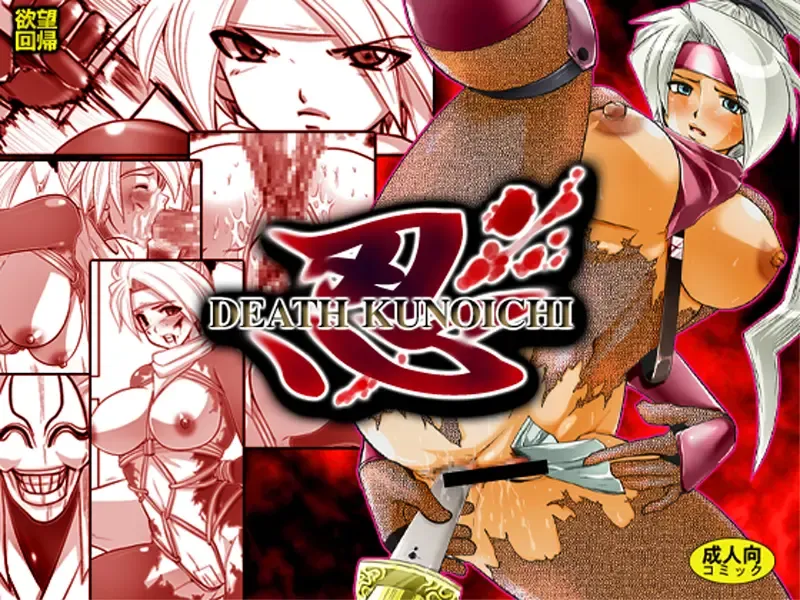[Souryuu] Yokubou Kaiki dai 159 shou - Nin Death Kunoichi- Fhentai - Page 1