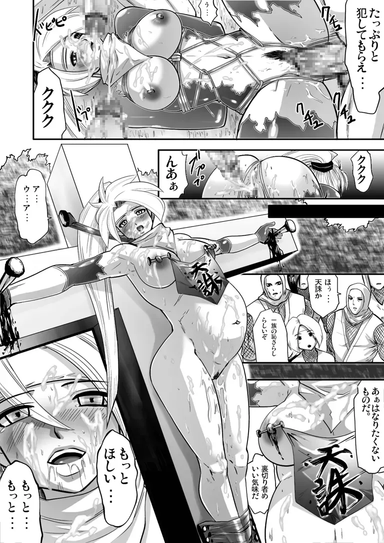 [Souryuu] Yokubou Kaiki dai 159 shou - Nin Death Kunoichi- Fhentai - Page 25