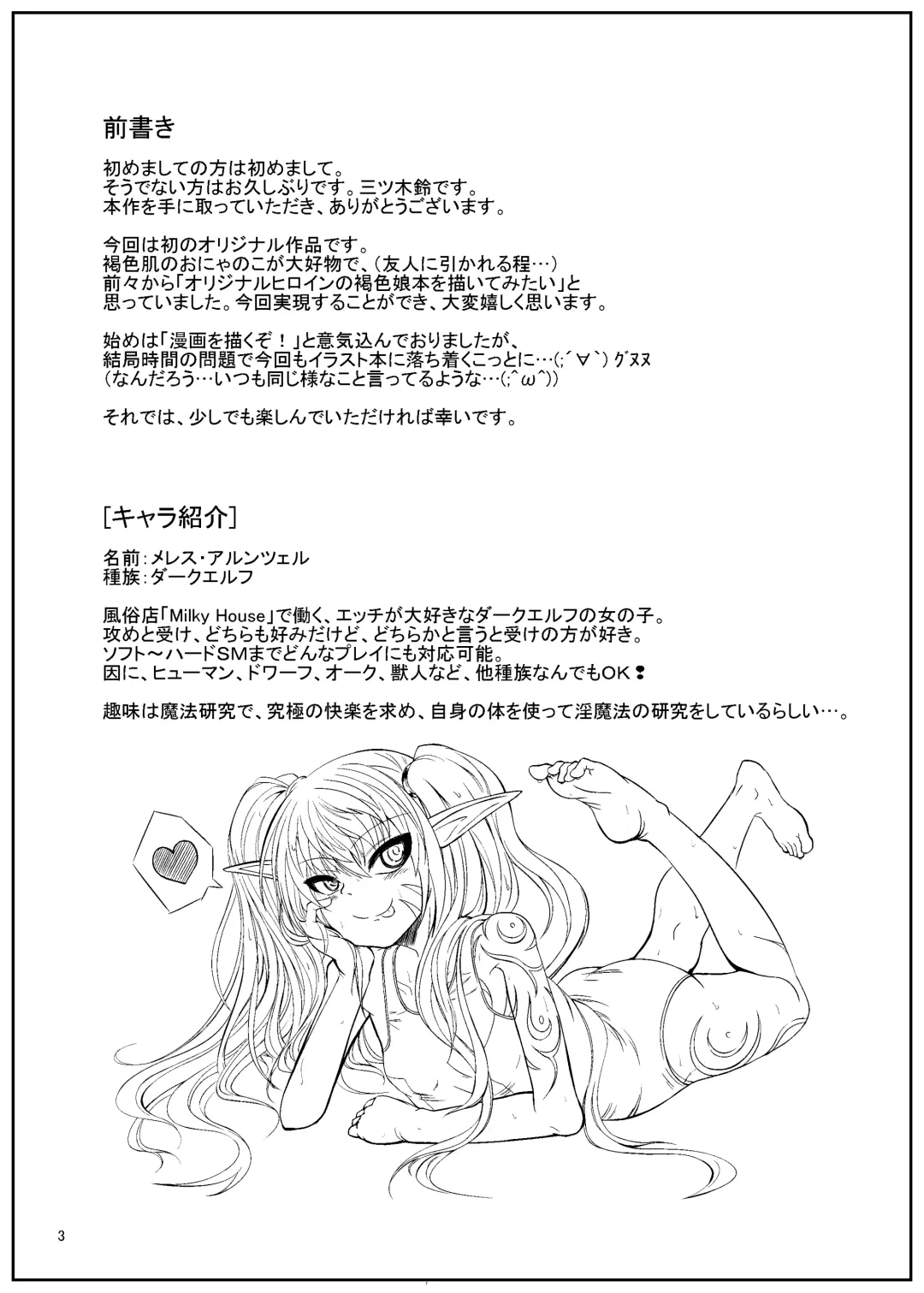 [Mitsuki Suzu] Inran Shoufu Meres-chan Fhentai - Page 2