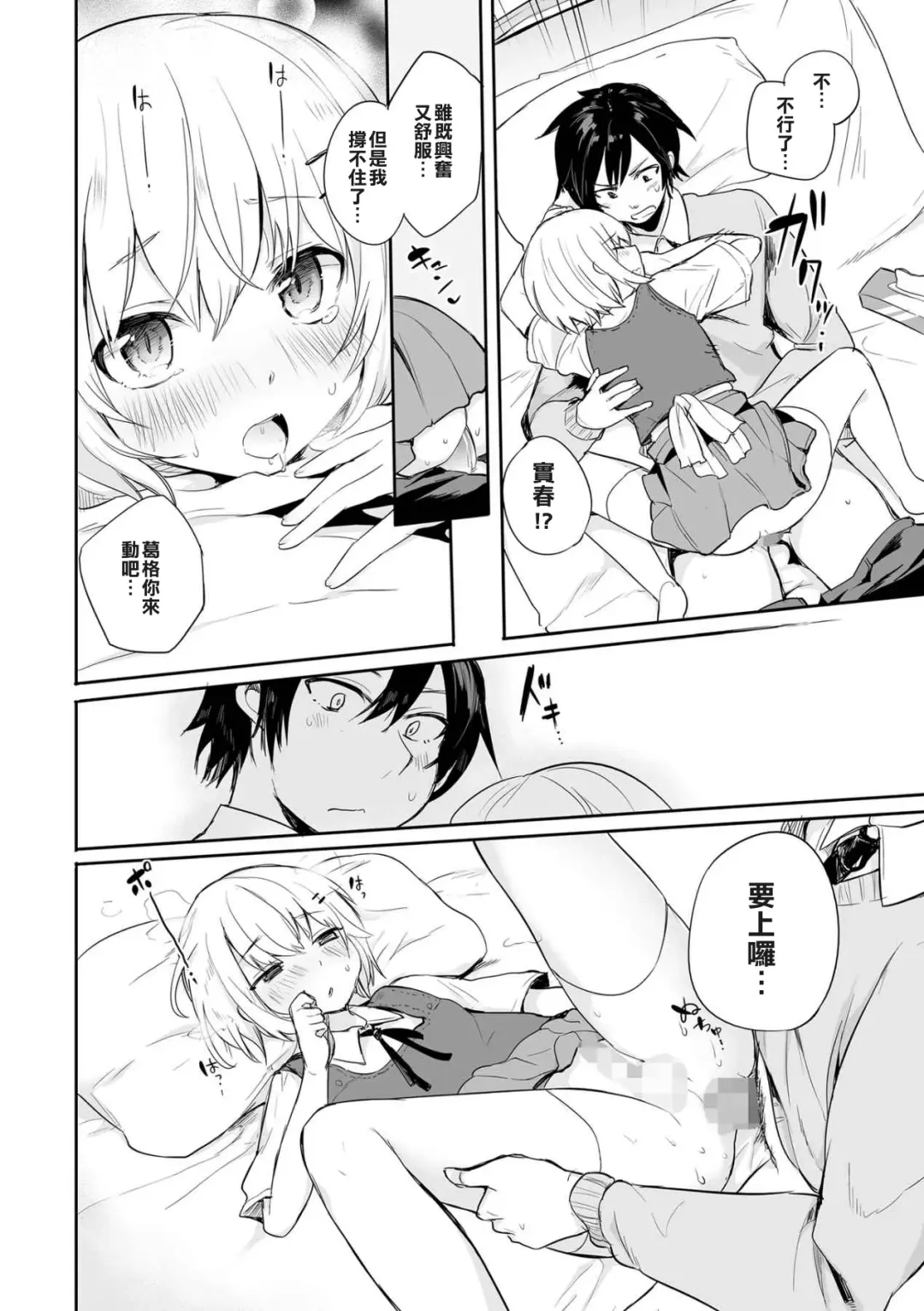 [Aoiro Ichigou] Kono Joukyou de Otouto Route ga nai no wa Okashii!! Fhentai - Page 11