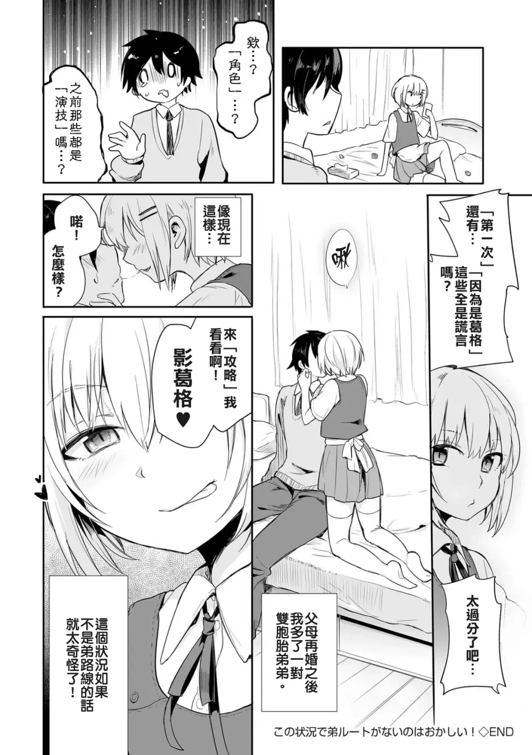 [Aoiro Ichigou] Kono Joukyou de Otouto Route ga nai no wa Okashii!! Fhentai - Page 17