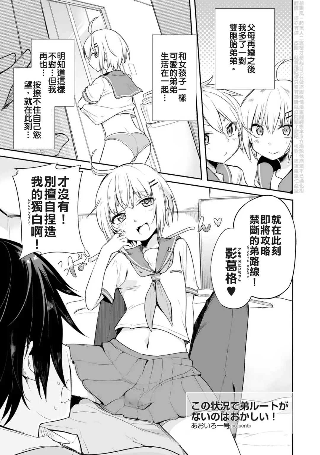 [Aoiro Ichigou] Kono Joukyou de Otouto Route ga nai no wa Okashii!! Fhentai - Page 2