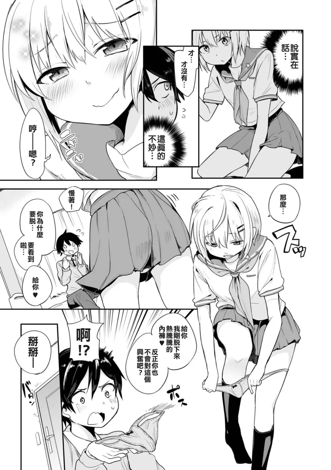[Aoiro Ichigou] Kono Joukyou de Otouto Route ga nai no wa Okashii!! Fhentai - Page 4