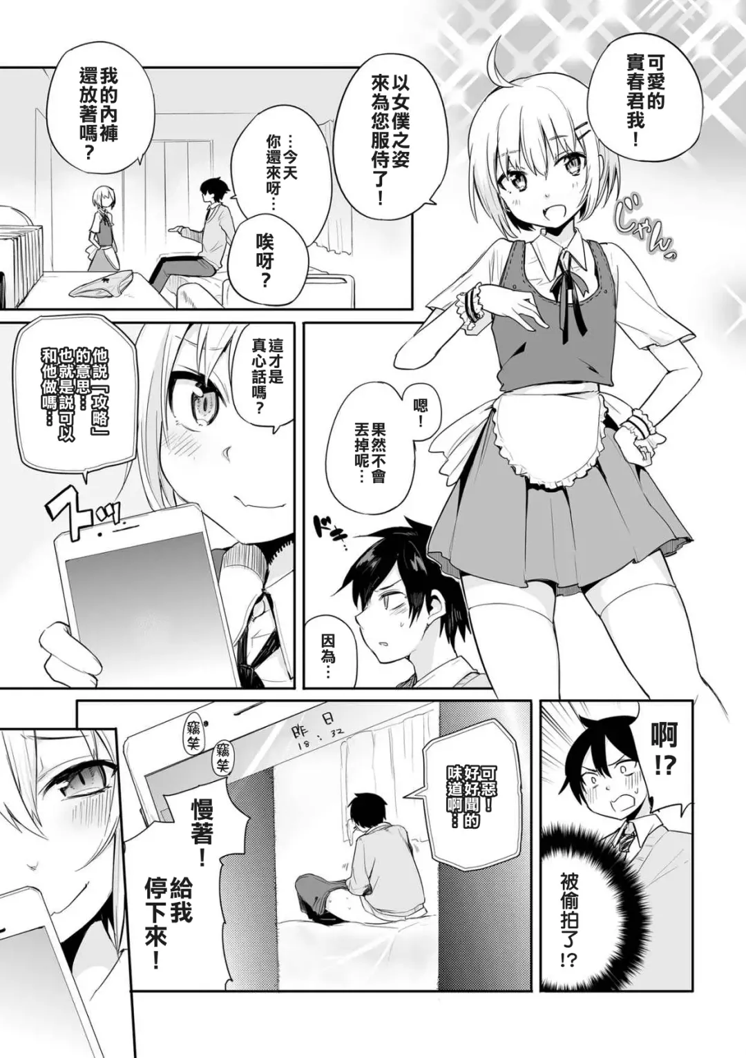 [Aoiro Ichigou] Kono Joukyou de Otouto Route ga nai no wa Okashii!! Fhentai - Page 6