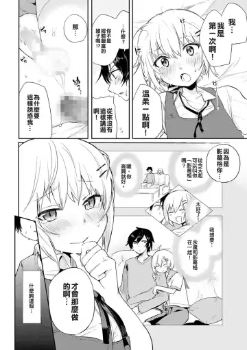 [Aoiro Ichigou] Kono Joukyou de Otouto Route ga nai no wa Okashii!! Fhentai - Page 13