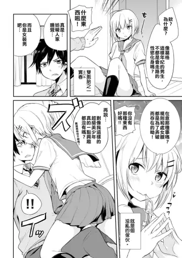 [Aoiro Ichigou] Kono Joukyou de Otouto Route ga nai no wa Okashii!! Fhentai - Page 3