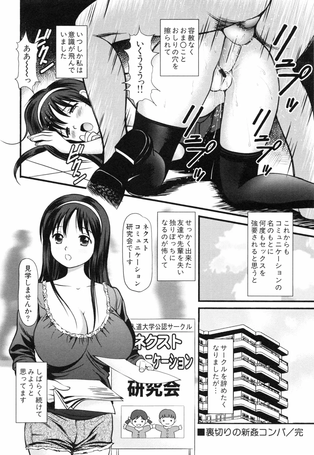 [Anzaki Moral] Tettei Kichiku Ryoujoku Fhentai - Page 125