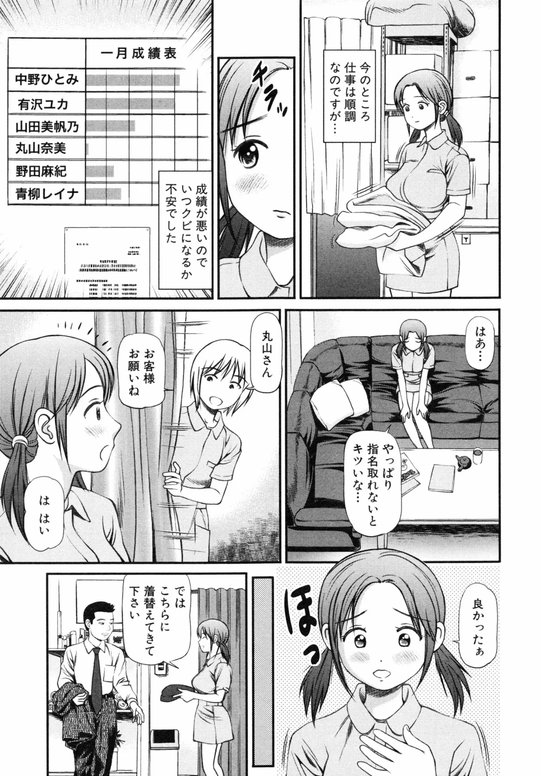 [Anzaki Moral] Tettei Kichiku Ryoujoku Fhentai - Page 8