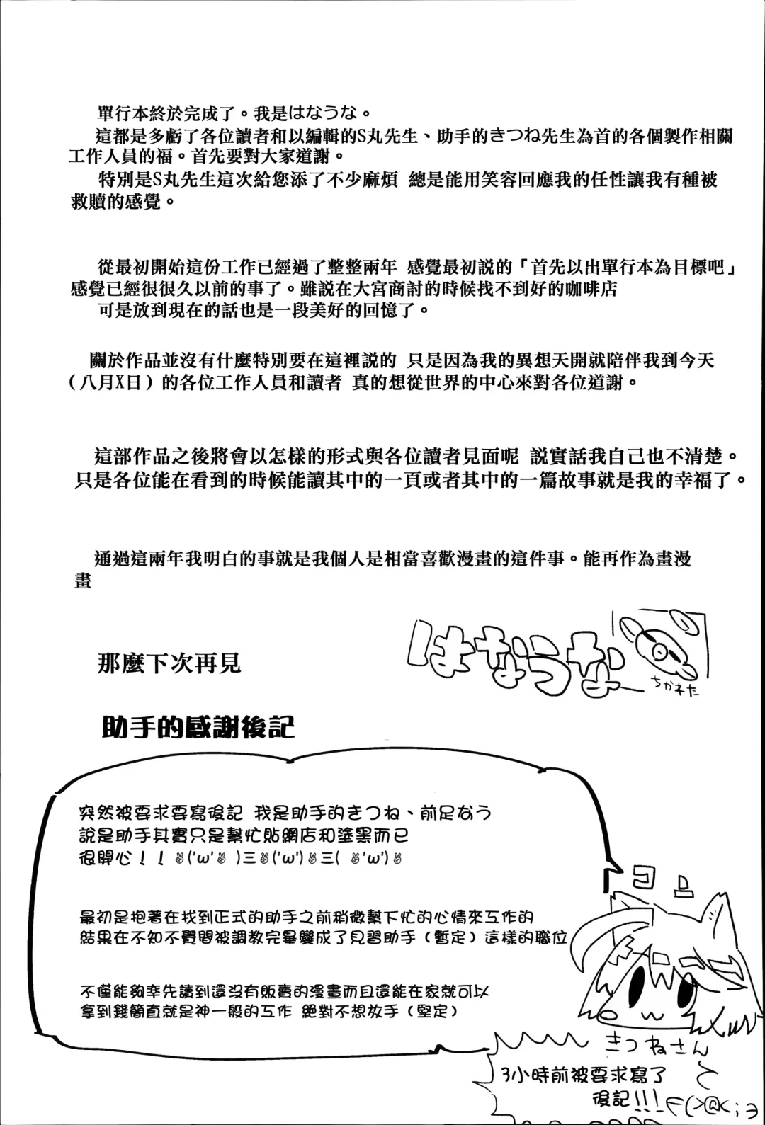 [Hanauna] Daichi ni Tadoritsuku Made ni Fhentai - Page 184