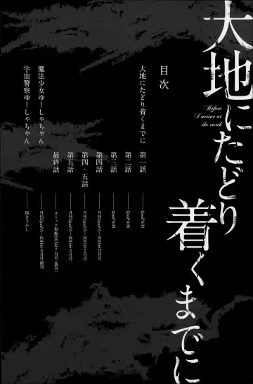 [Hanauna] Daichi ni Tadoritsuku Made ni Fhentai - Page 11