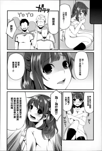 [Hanauna] Daichi ni Tadoritsuku Made ni Fhentai - Page 81