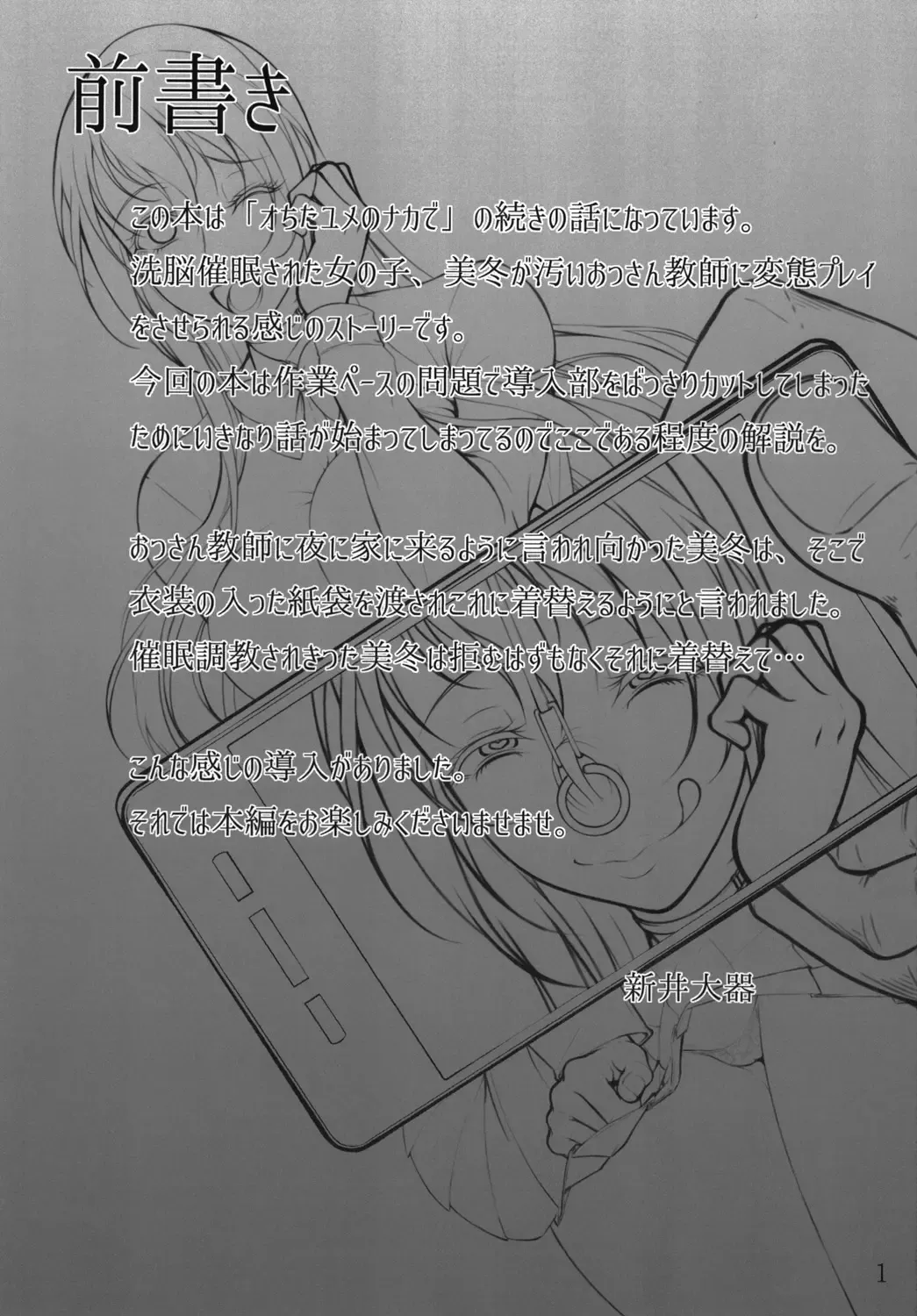 [Arai Taiki] Ochita Yume no Naka de 2 Fhentai - Page 3