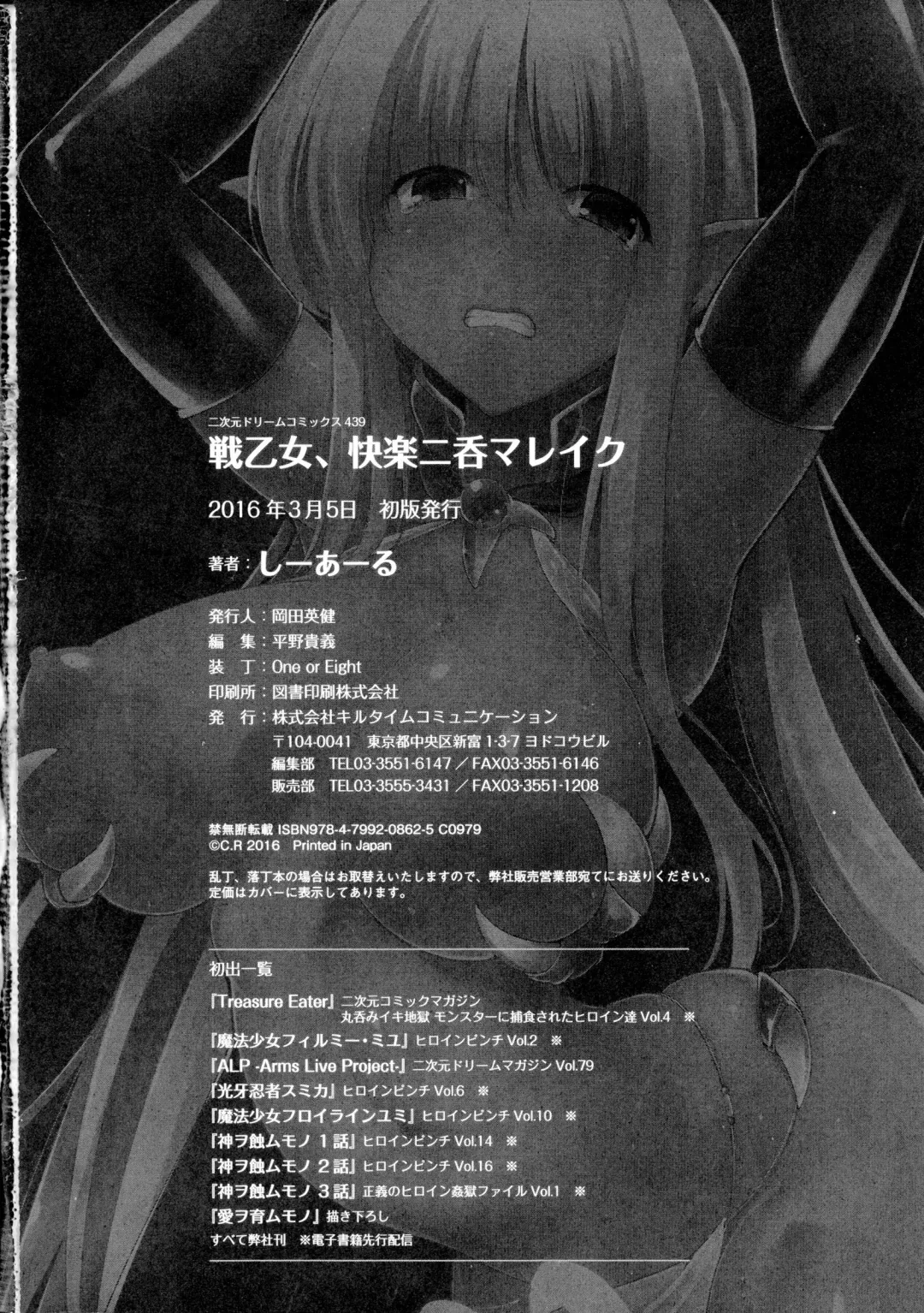 [C.r] Ikusa Otome, Kairaku Ni Nomareiku Fhentai - Page 191