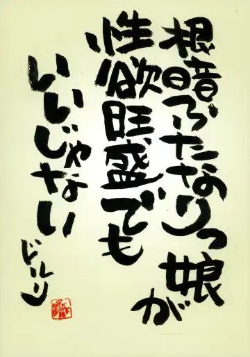 [Doru Riheko] Nekura Futanarikko ga Seiyoku Ousei demo Ii janai Fhentai - Page 20