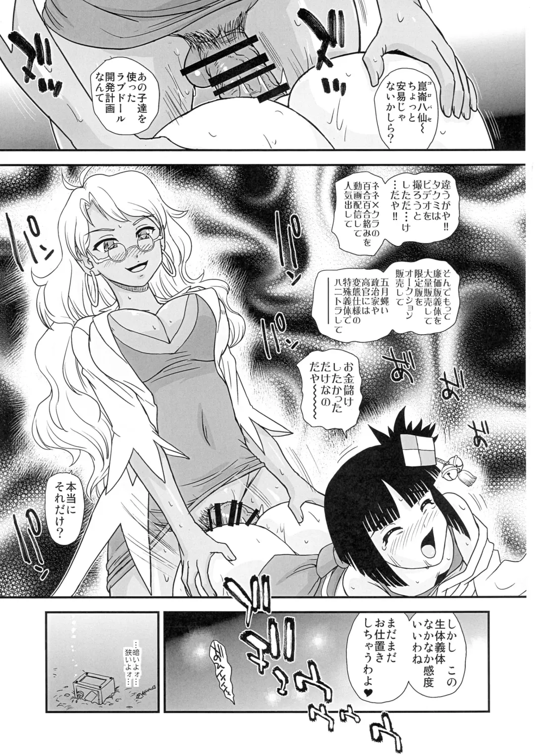[Dulce-q] Seme (Nene) x Uke (Cla-rin) no Pandora Fhentai - Page 25