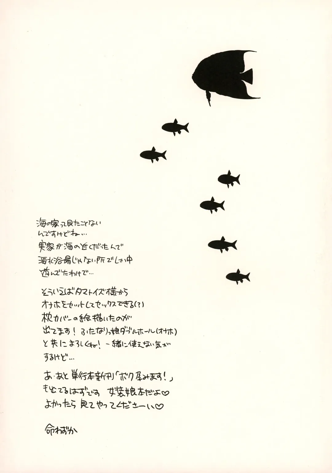 [Inochi Wazuka] NH-san no Pakopako Beach House Fhentai - Page 25