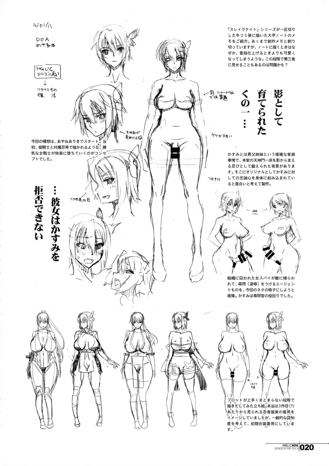 [Hg Chagawa] HGUC#06-KUNOICHI TRIP FILE- Fhentai - Page 20