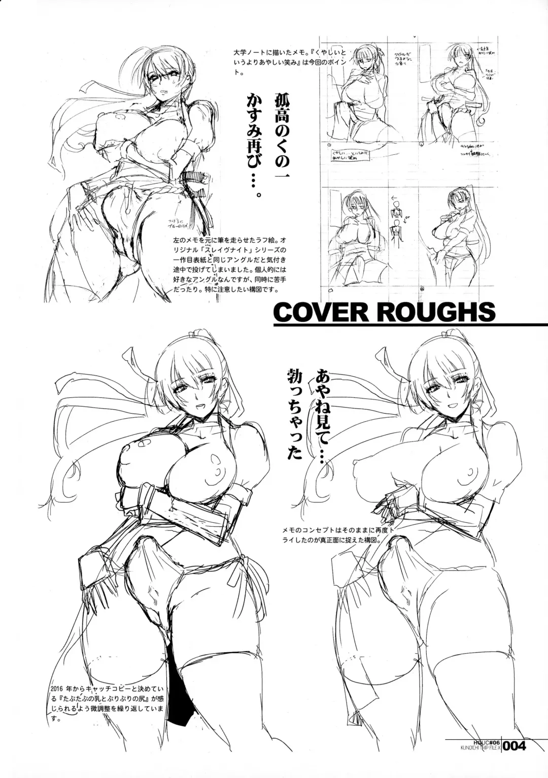 [Hg Chagawa] HGUC#06-KUNOICHI TRIP FILE- Fhentai - Page 4