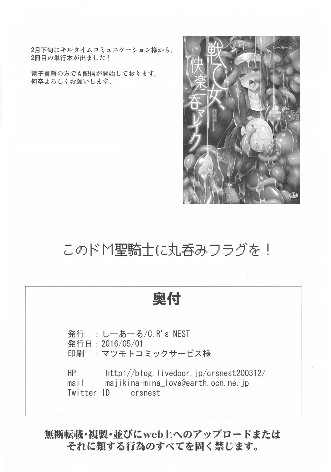 [C.r] Kono Do-M Seikishi ni Marunomi Flag o! Fhentai - Page 18