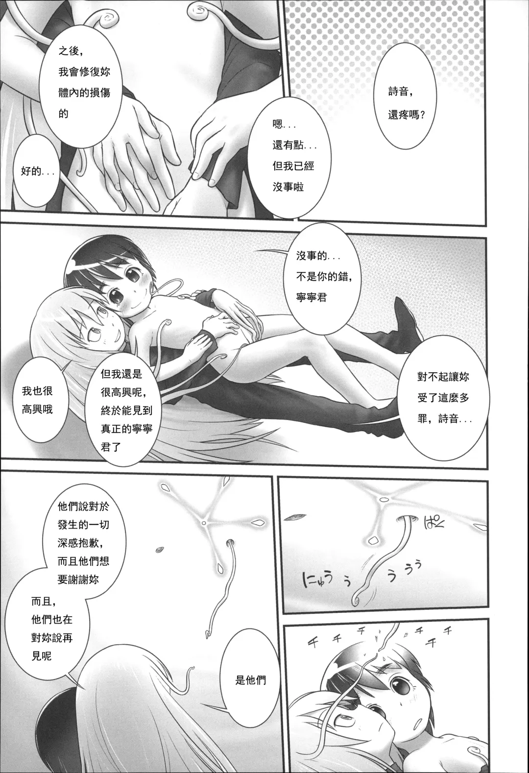 [Ogu] Shion-chan to Nini-kun 2 Fhentai - Page 23