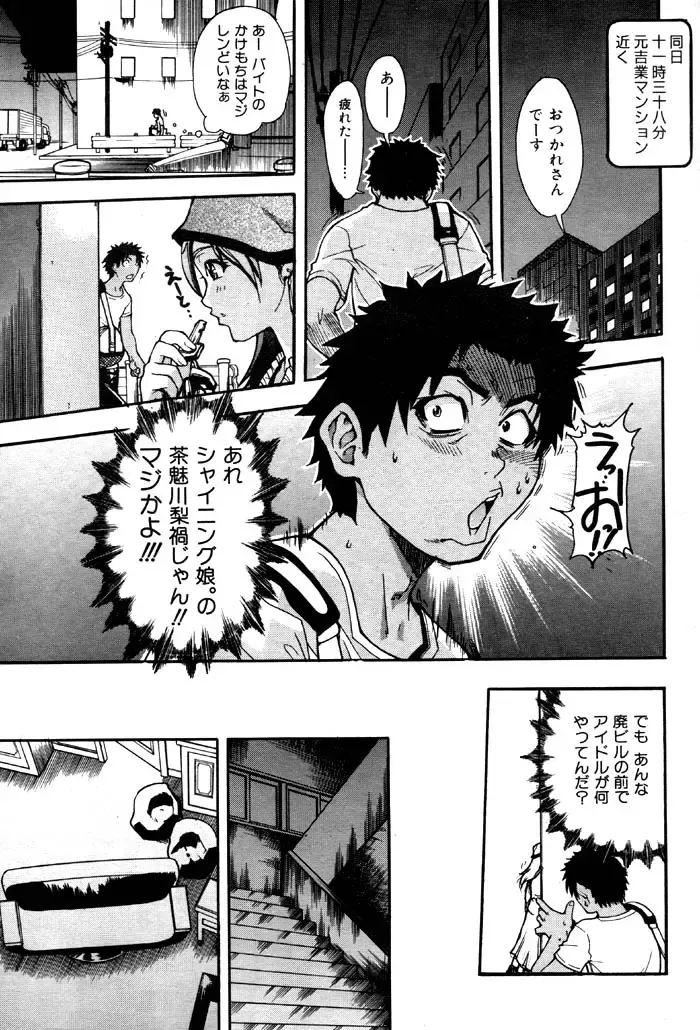 [Shiwasu No Okina] Shining Musume. 3. Third Go Ahead! Fhentai - Page 10