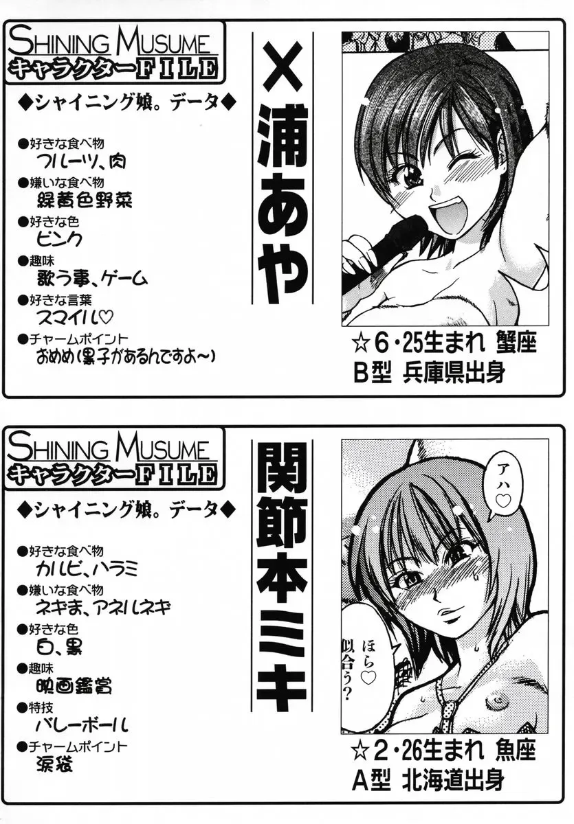 [Shiwasu No Okina] Shining Musume. 3. Third Go Ahead! Fhentai - Page 115