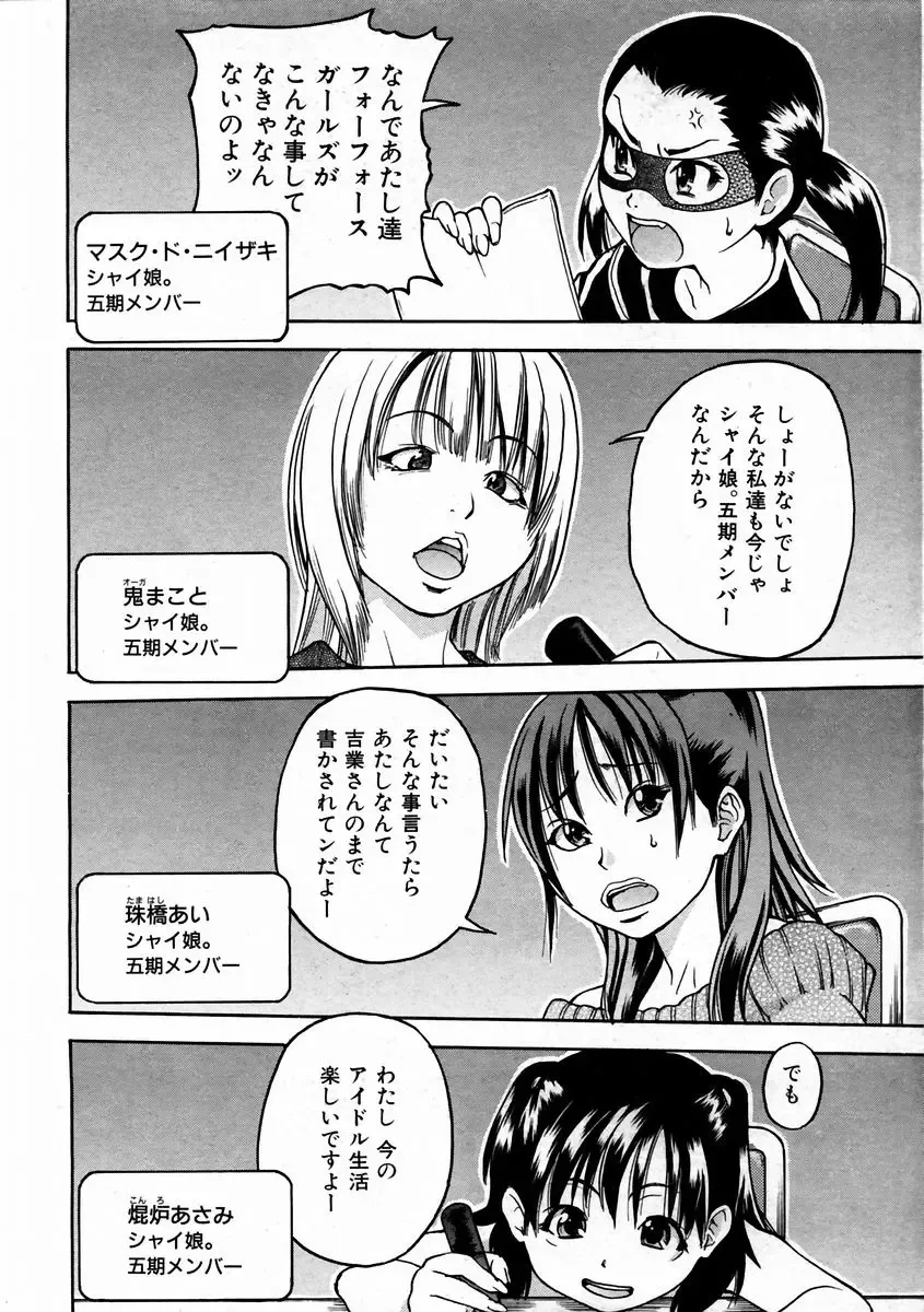 [Shiwasu No Okina] Shining Musume. 3. Third Go Ahead! Fhentai - Page 117