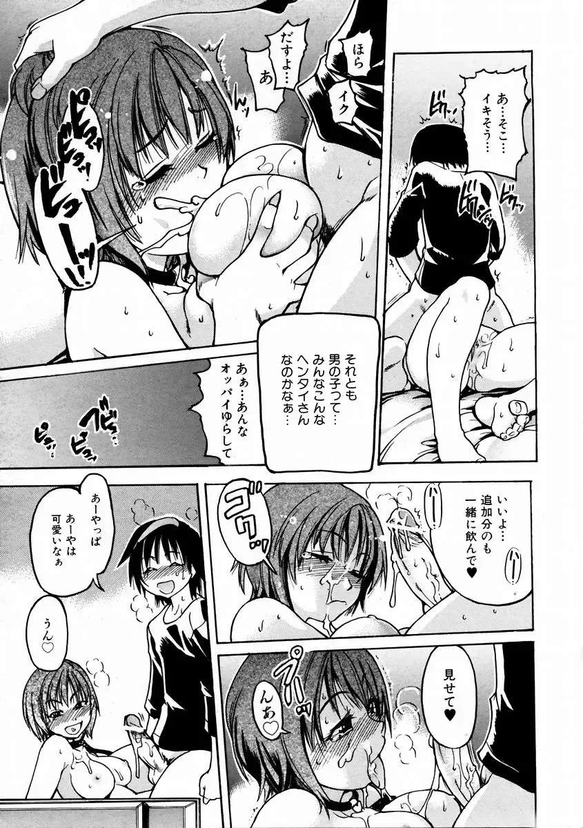 [Shiwasu No Okina] Shining Musume. 3. Third Go Ahead! Fhentai - Page 142