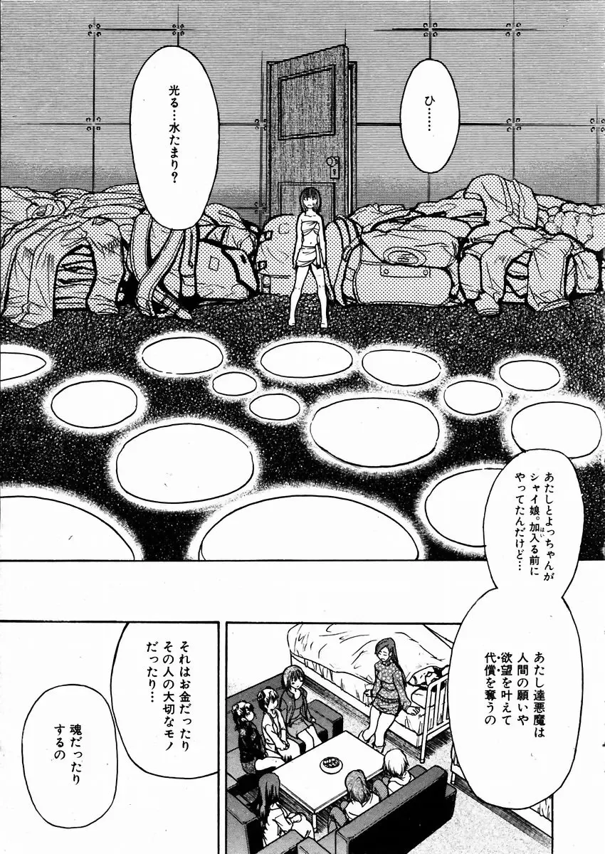 [Shiwasu No Okina] Shining Musume. 3. Third Go Ahead! Fhentai - Page 164