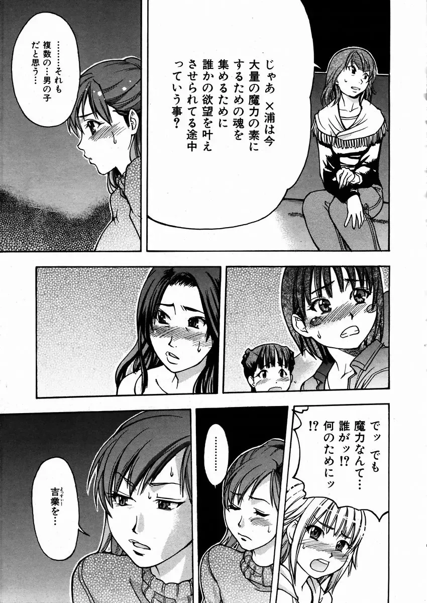 [Shiwasu No Okina] Shining Musume. 3. Third Go Ahead! Fhentai - Page 174