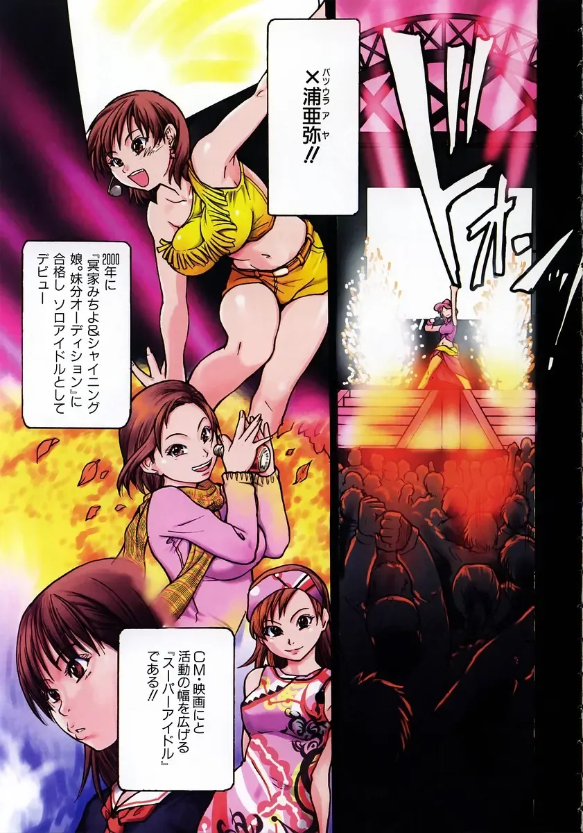 [Shiwasu No Okina] Shining Musume. 3. Third Go Ahead! Fhentai - Page 68