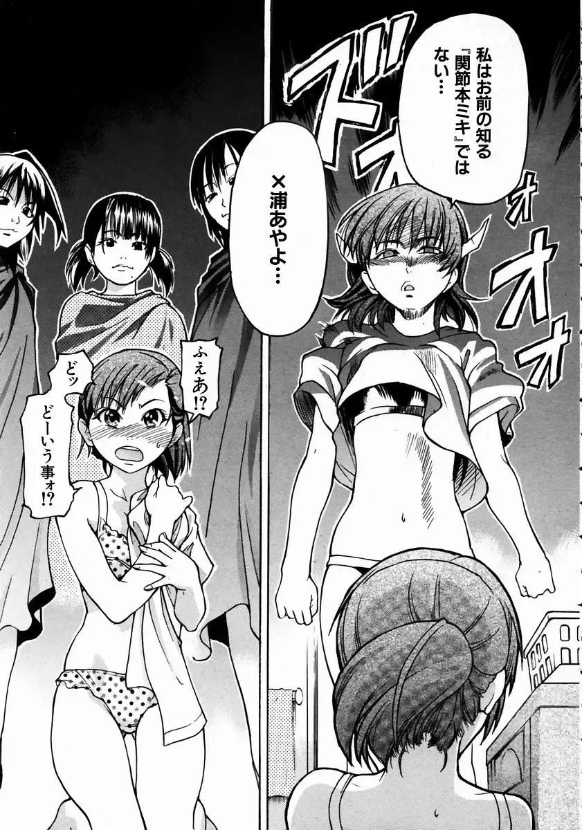 [Shiwasu No Okina] Shining Musume. 3. Third Go Ahead! Fhentai - Page 78