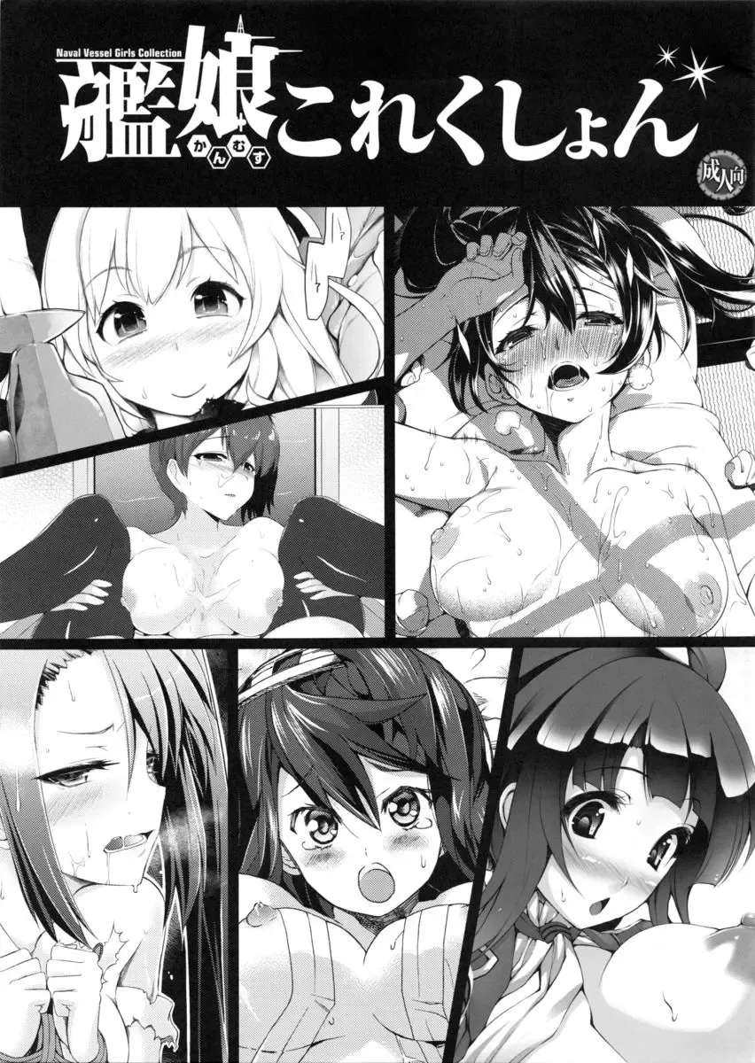 Kanmusu Collection Fhentai - Page 1