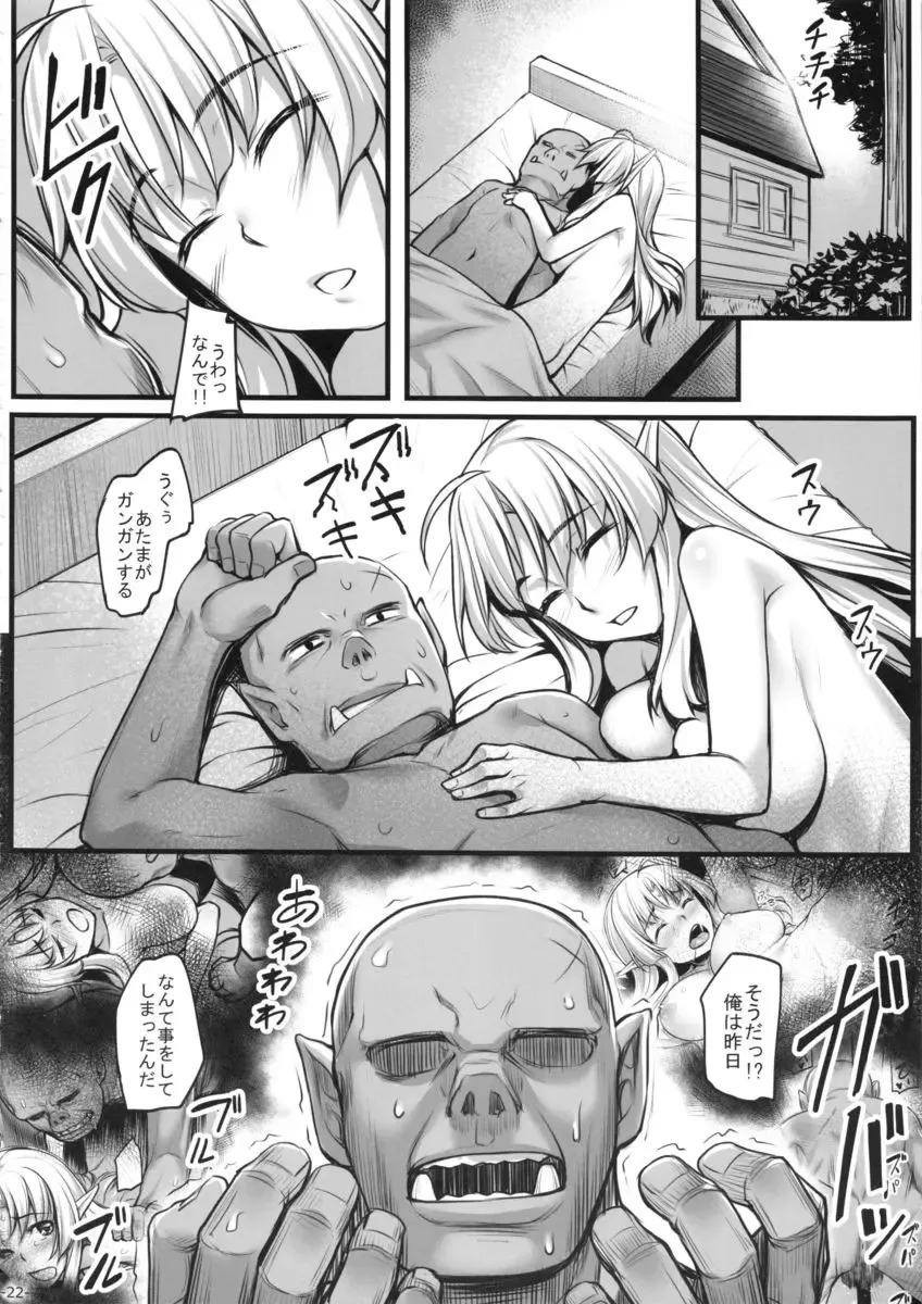[Kasei] Watashi no Orc-san Fhentai - Page 23