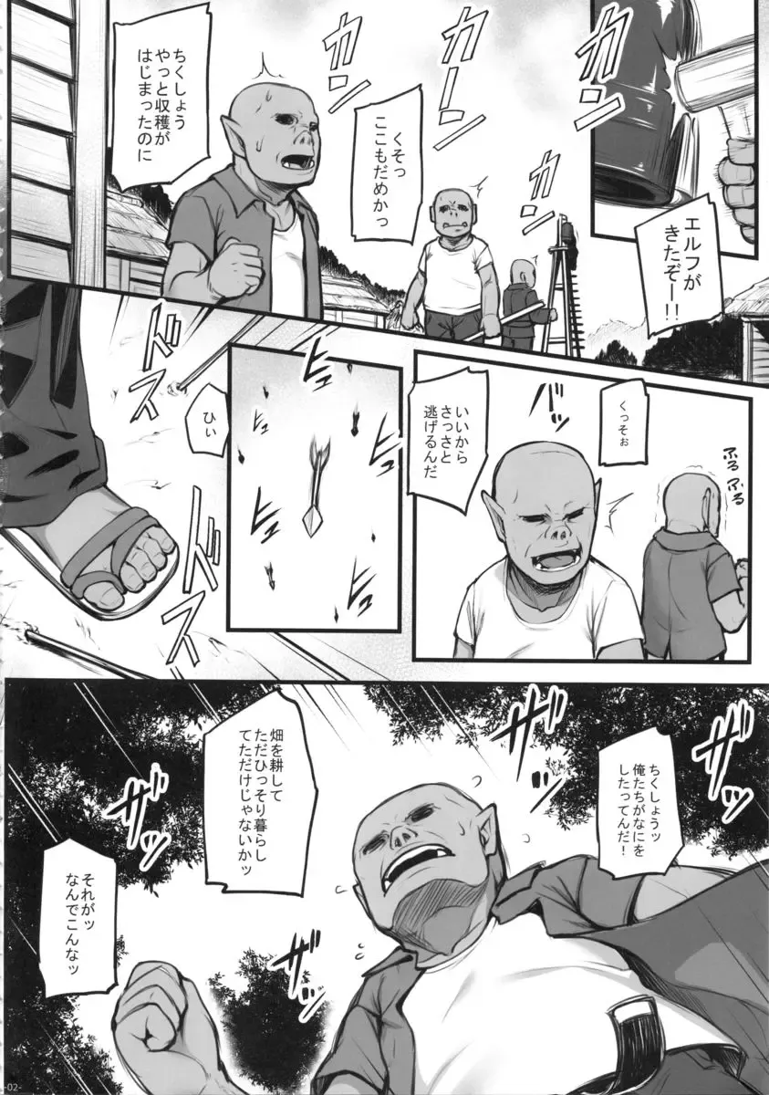 [Kasei] Watashi no Orc-san Fhentai - Page 3