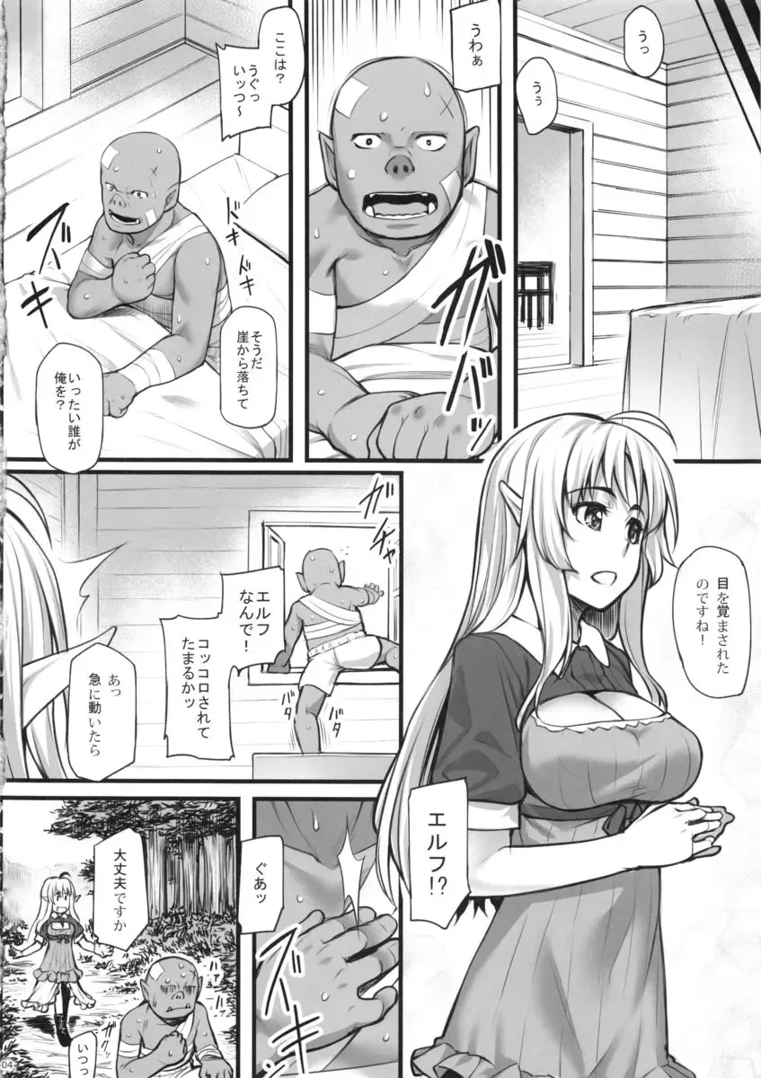 [Kasei] Watashi no Orc-san Fhentai - Page 5